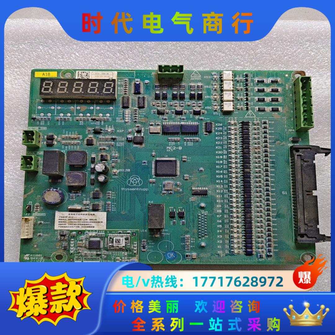 蒂森MC2-B电梯主板，板子有点脏，但是是好的，出，需要议价