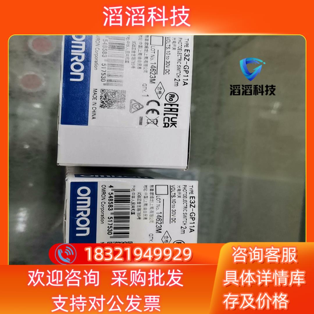 现货出售2个全新原装E3Z-GP11A