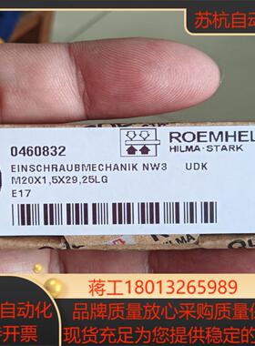 罗姆希特 ROEMHELD  0460832 阀门 全新闲置议价