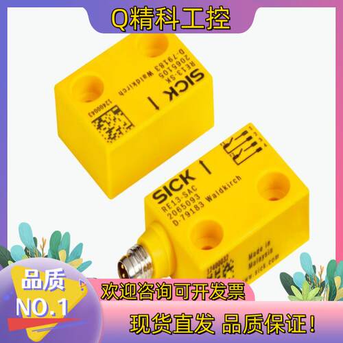 现货SICK/西克 安全开关型号RE13-SAC保真