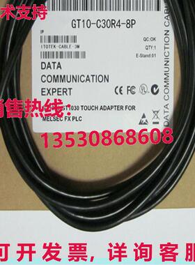 供应原装GT10-C30R4-8P编程电缆GT10C30R48P 3米