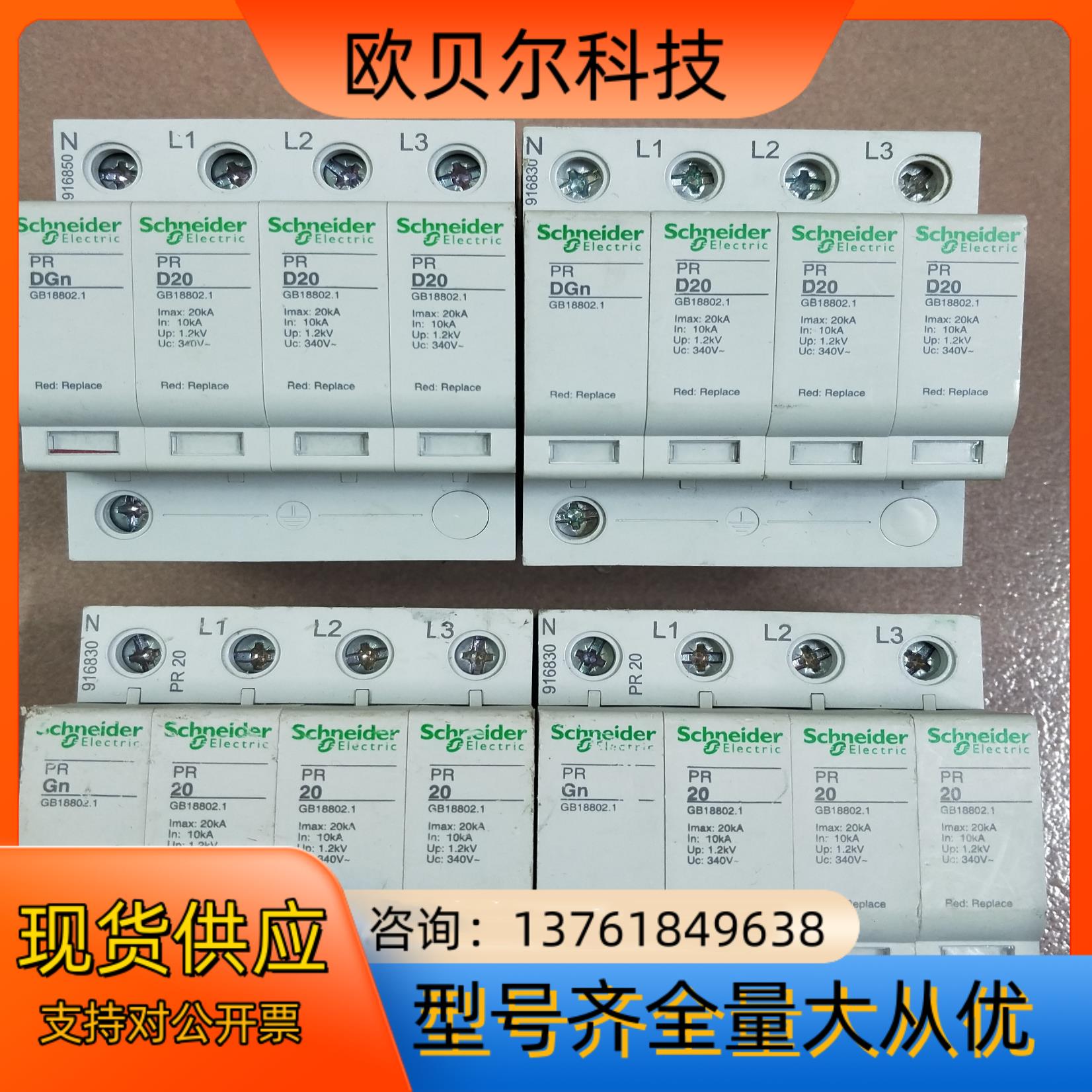 防雷保护器开关PR DGn 2020kA成色如图