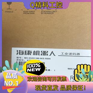 06S 现货海康读码 ID2013M RBN 器