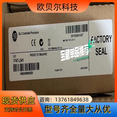 1747-L541 全新未拆 仓库余量 出