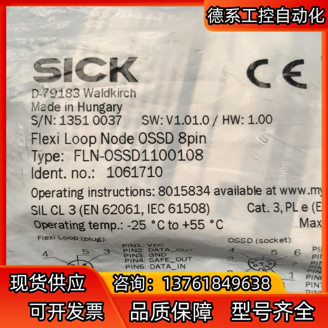 原装全新西克sick安全串联/Flexi Loop安全开关节