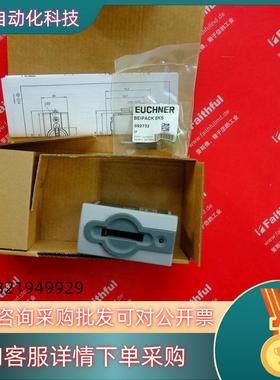 现货Euchner 084750 安士能全新电子钥匙系统 EKS