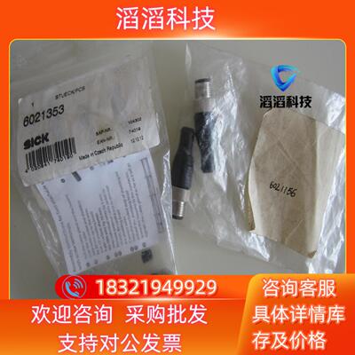 现货SICK插头连接器6021353, 6021156全新原
