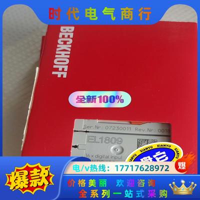 闲置EL1809/倍福模块，全新原装正品，封，现货实图供