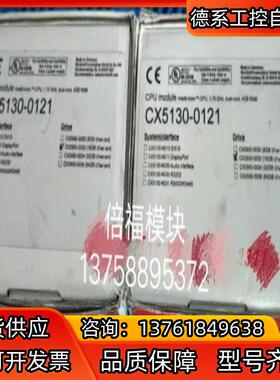 SdNtA德国倍福工控机，控制器，CX5130-0121，全
