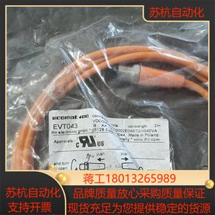 全新原装 易福门连接线EVT043议价 正品