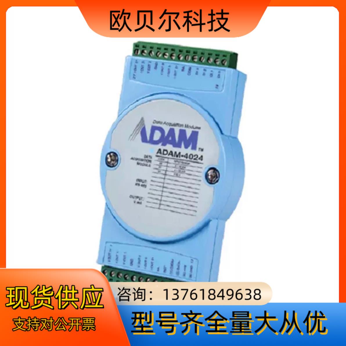研华 ADAM-4024-B1E 4路模拟量输出模块