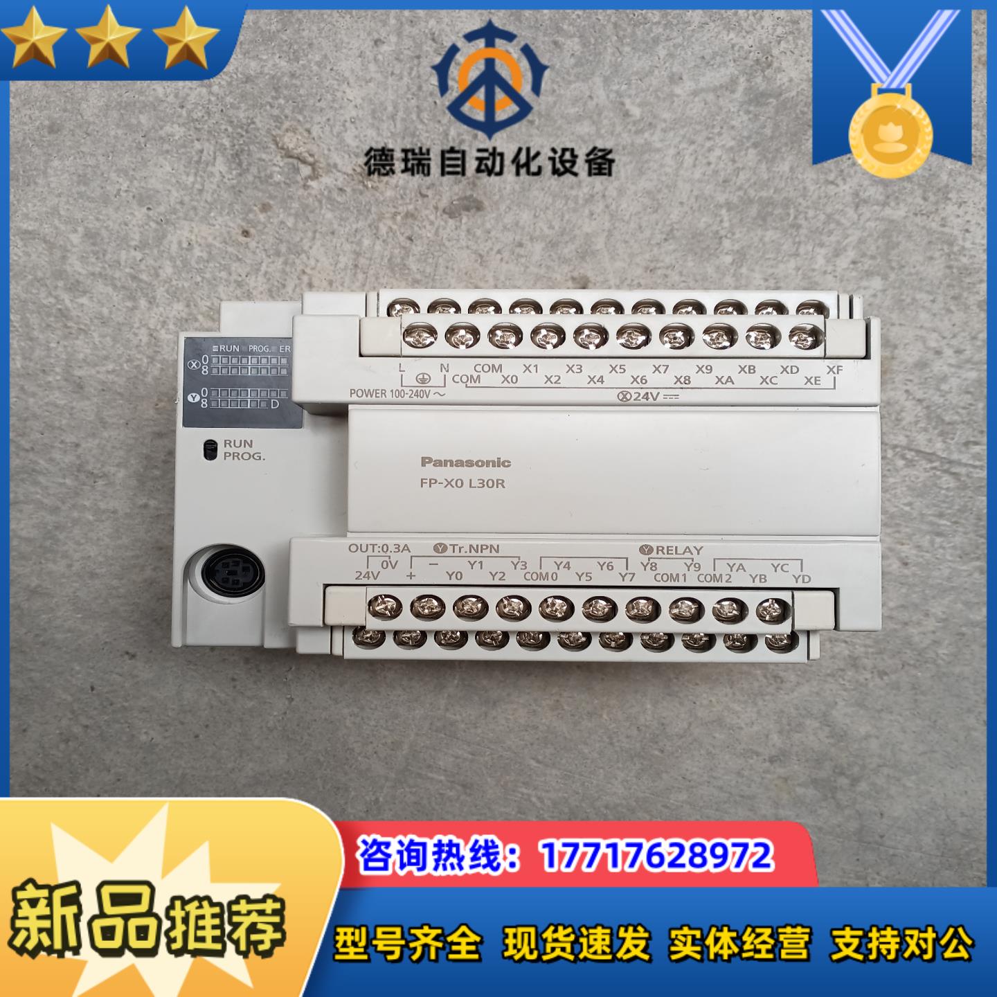PLC FP-X0 L30R ，功能正常，欢迎联议价