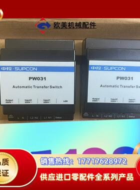 浙大中控全新交流电源切换器PW031/PW021/PW701