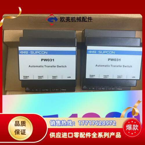 浙大中控全新交流电源切换器PW031/PW021/PW701