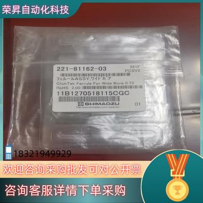 现货岛津221-81162-02全新石墨压环