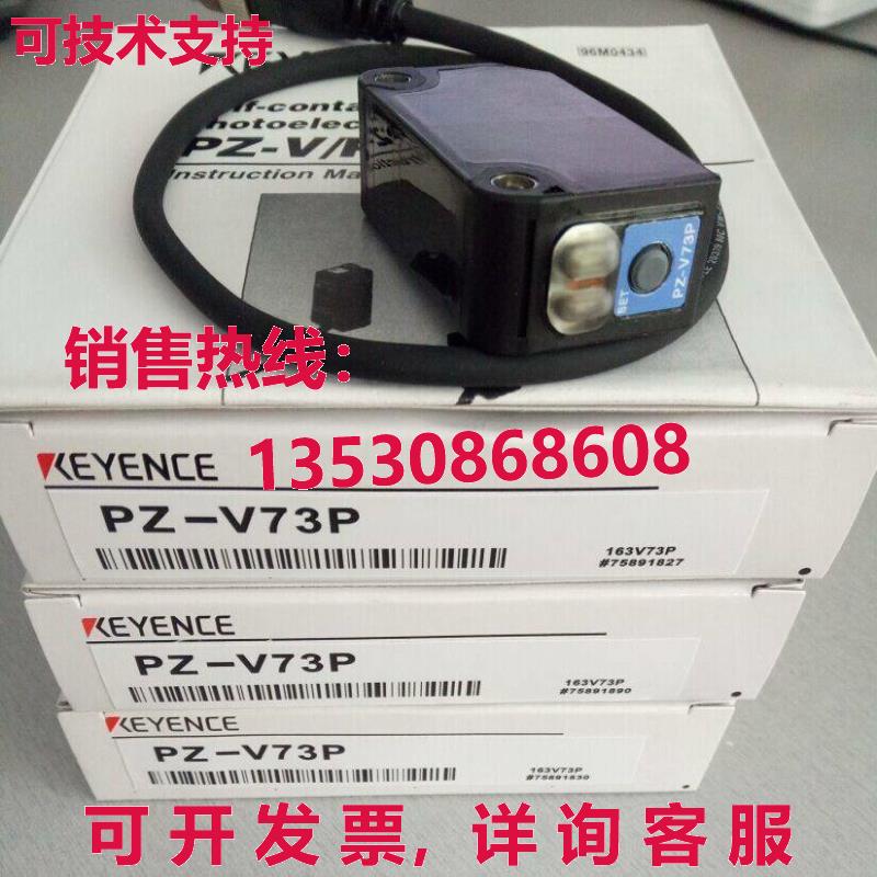 供应原装KEYENCE PZ-V73P光电传感器PZV73P