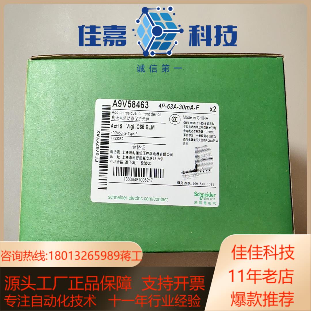 全新原装A9V58463(Acti9 Vigi iC6