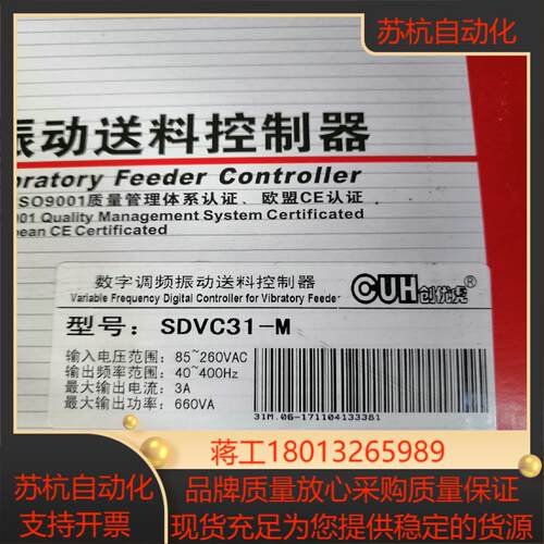 全新CUH创优虎数字调频送料控制器SDVC31一M3A