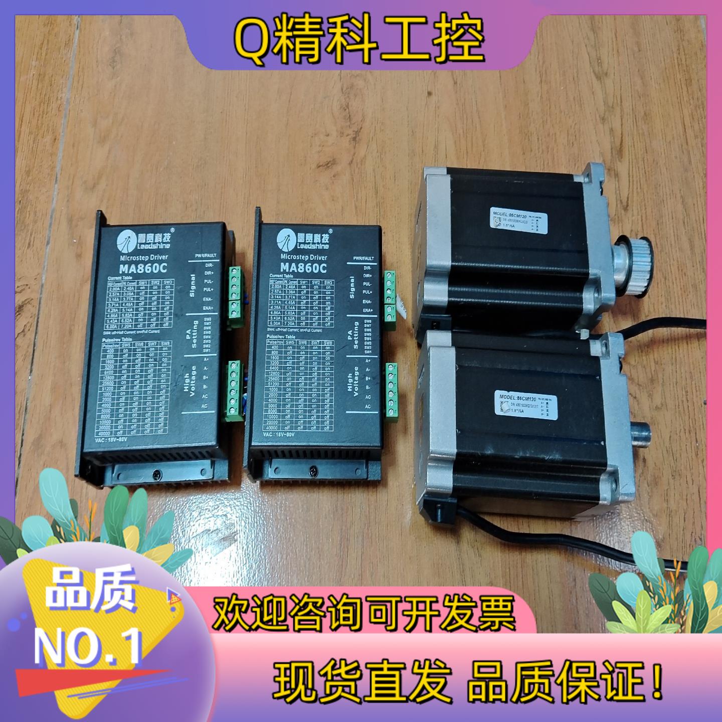 现货雷赛86步进电机MA860C电机86CM120功能正常