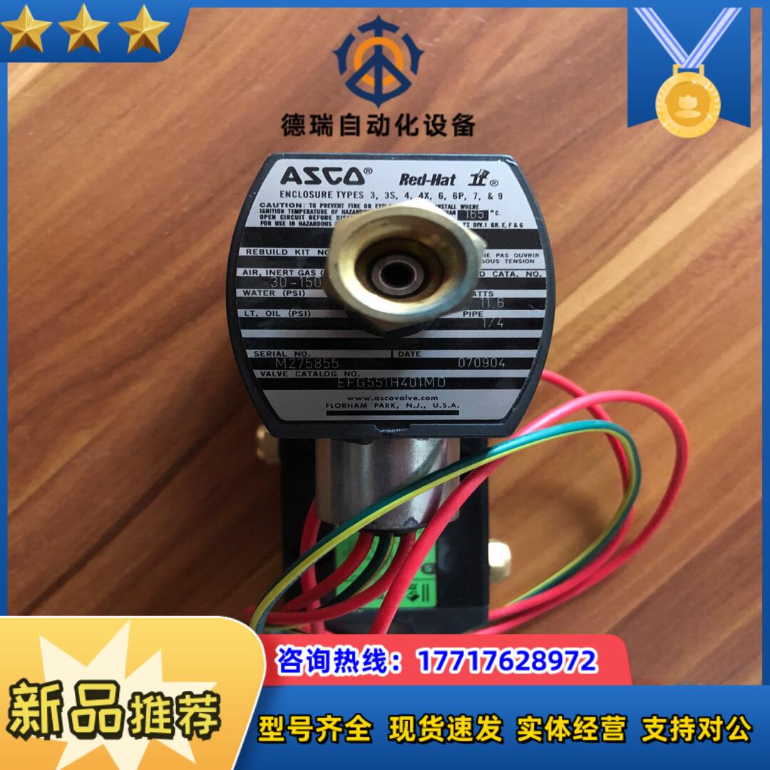 全新裸货ASCO EFG551H401MO/G551B401