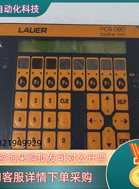 现货LAUER劳尔 PCS090触摸屏