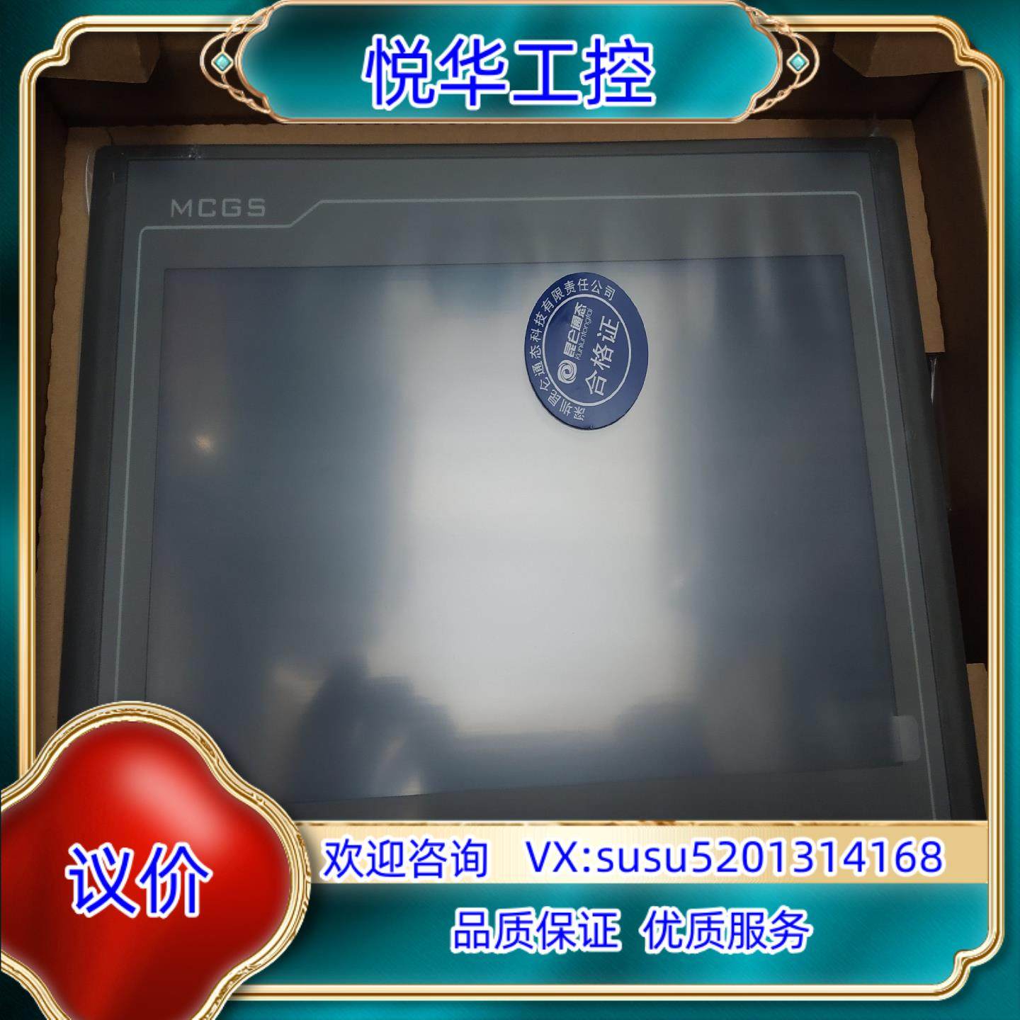 触摸屏昆仑通太tpc7012el tpc7012e0l tp议价