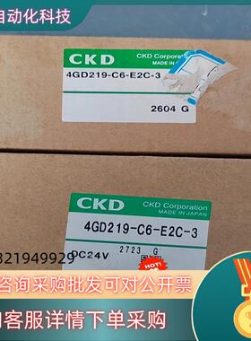 现货CKDCKD电磁阀4GD219-C6-E2C-3全新