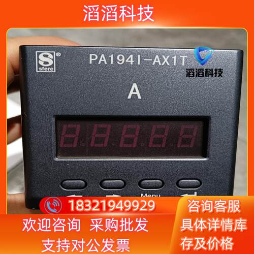 现货江苏斯菲尔测流表产品全新型号PA1941-AX1T