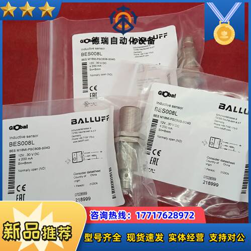 全新原装正品巴鲁夫传感器BES008L BES M18MI-议价