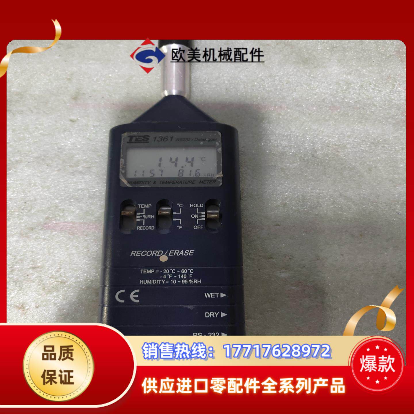 台湾泰仕 TES-1361C记忆式温湿度表 TES-1361议价