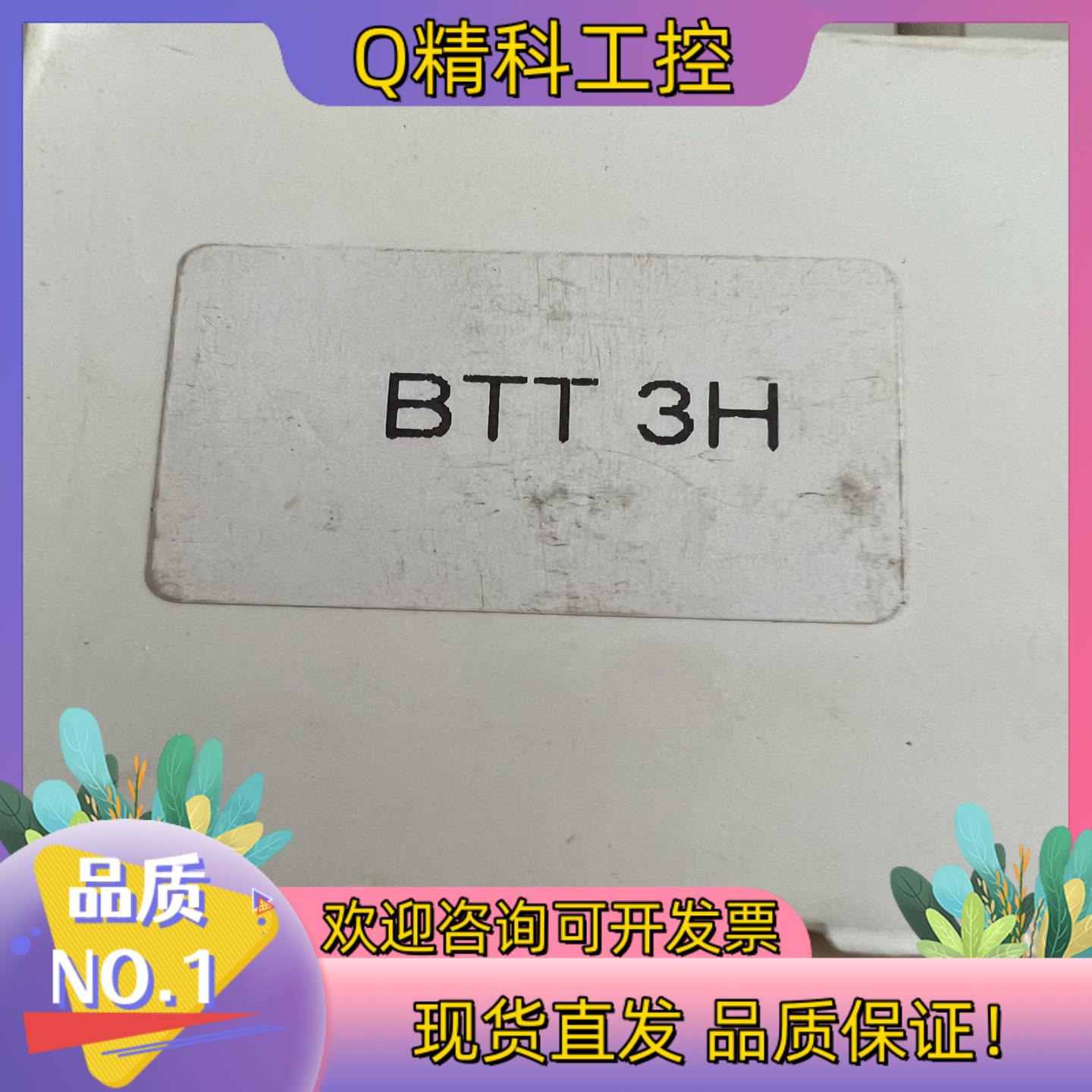 现货温控阀BTT3HE19全新