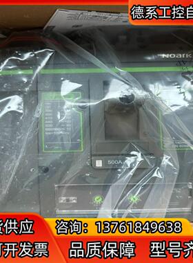 全新诺雅克Ex9M3N500安断路器