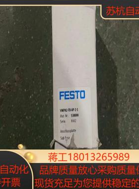 全新原装德国费斯托 底座 VMPA2-FB-AP-2-1 5