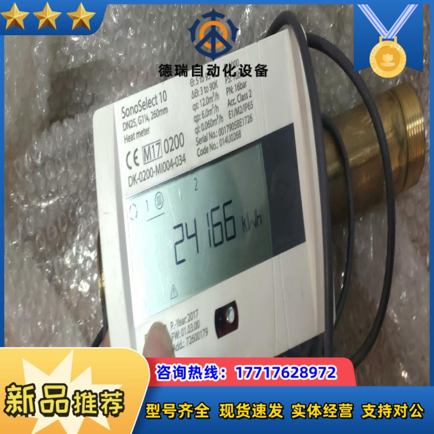 超声波热量表热表  丹佛斯SonoSafe 10超声波计议价
