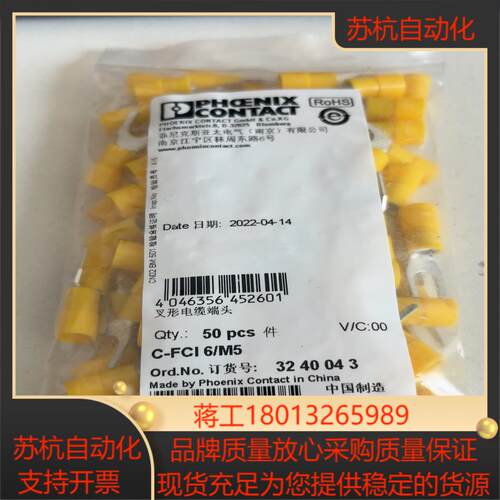 菲尼克斯 C-FCI 6/M5 - 叉形电缆插针 32400