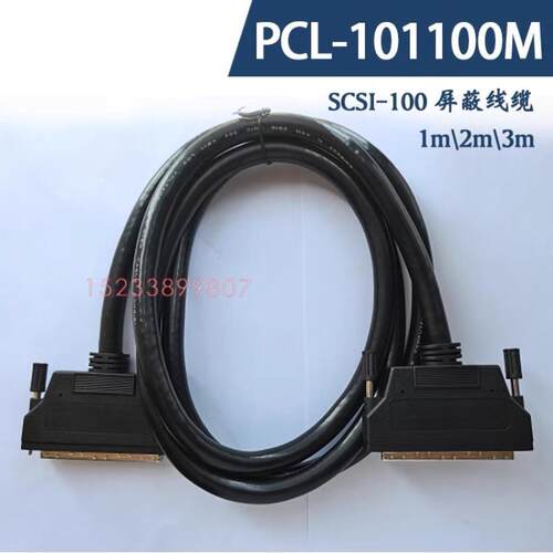 全新PCL-101100M线缆，SCSI-100屏蔽线缆，放