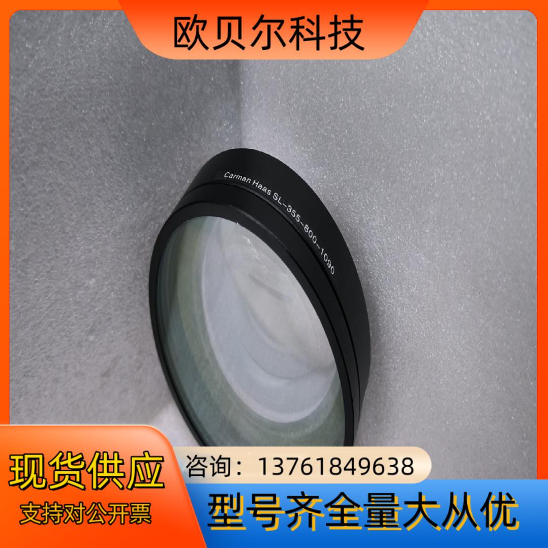 卡门哈斯场镜 SL-355-800-1090 f=1090m