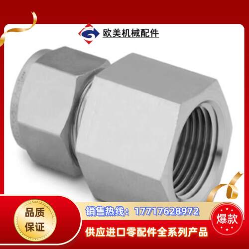 Swagelok世伟洛克SS-100-7-4，世伟洛克不锈钢议价