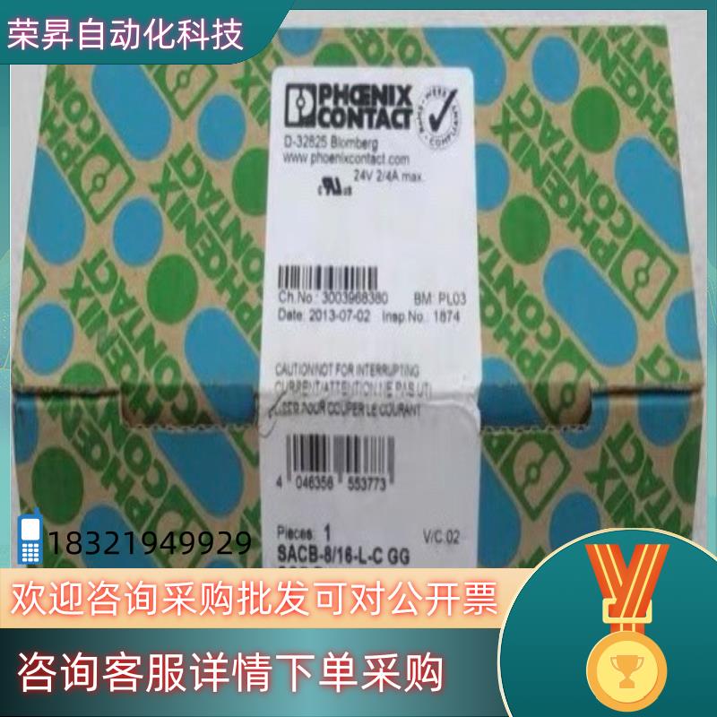 PHCENIX CONTACT菲尼克斯模块 SACB-8/1