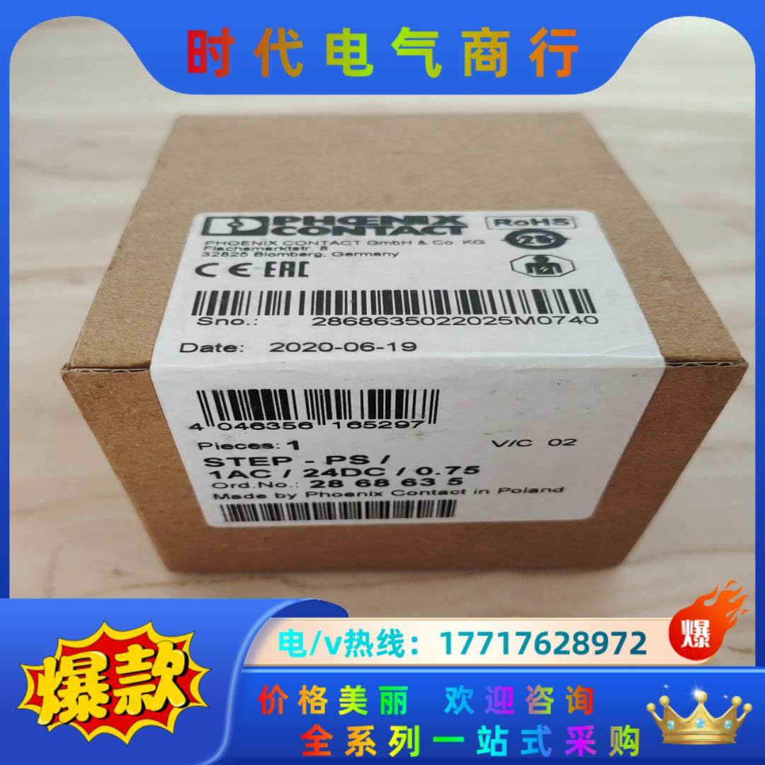 全新原装菲尼克斯STEP-PS/1AC/24DC/0.75