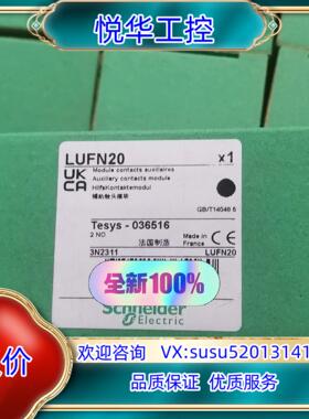 原装LUF辅助触点模块 LUFN20 全新原装正品议