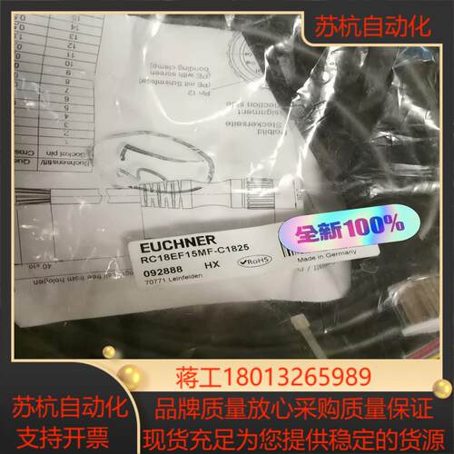 安士能EUCHNER092888门锁电缆，RC18EF15M
