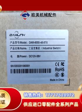 全新 oamlink工业交换机OAM-6000-45-5TX议价