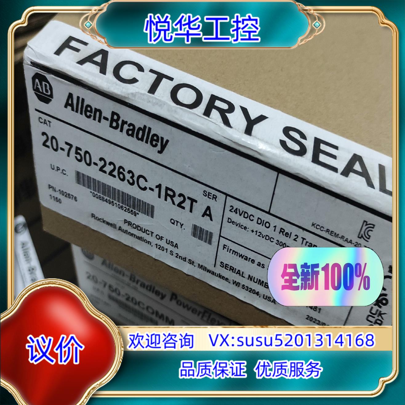 原装20-750-2263C-1R2T全新AB罗克韦尔IO卡，全议价