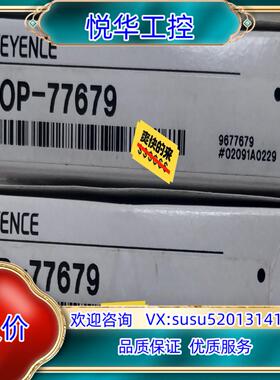 原装OP-77679 ，OP-88642，OP-87404基恩士议价