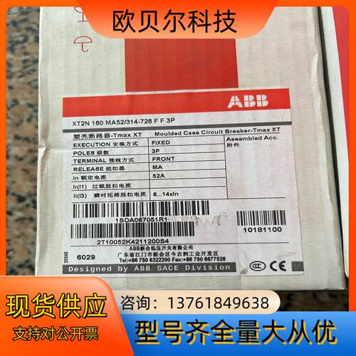 ABB塑壳断路器 3p20MA-52MA-160MA三种型号