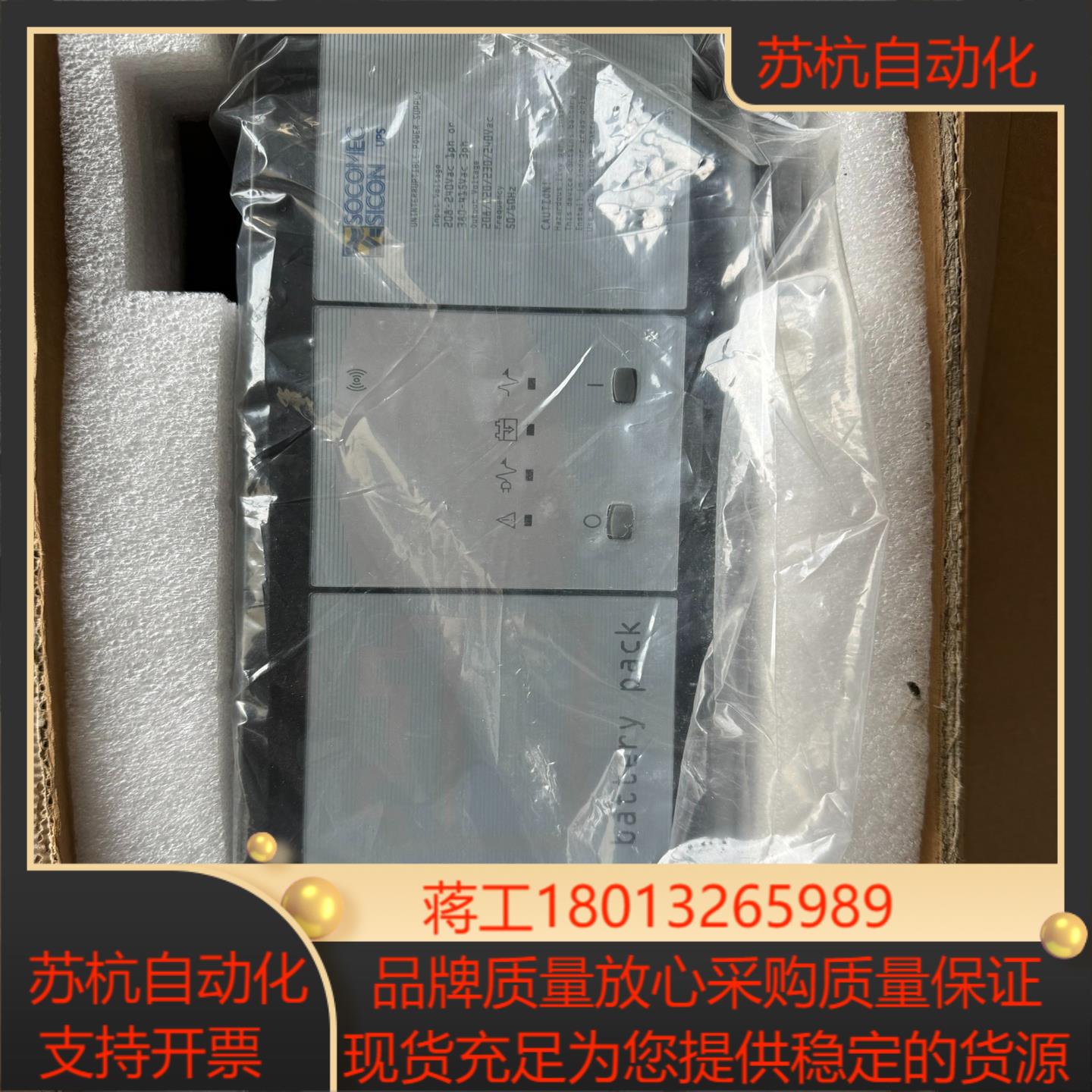 法国索克曼SOCOMEC不间断电源UPS型号MODULYS