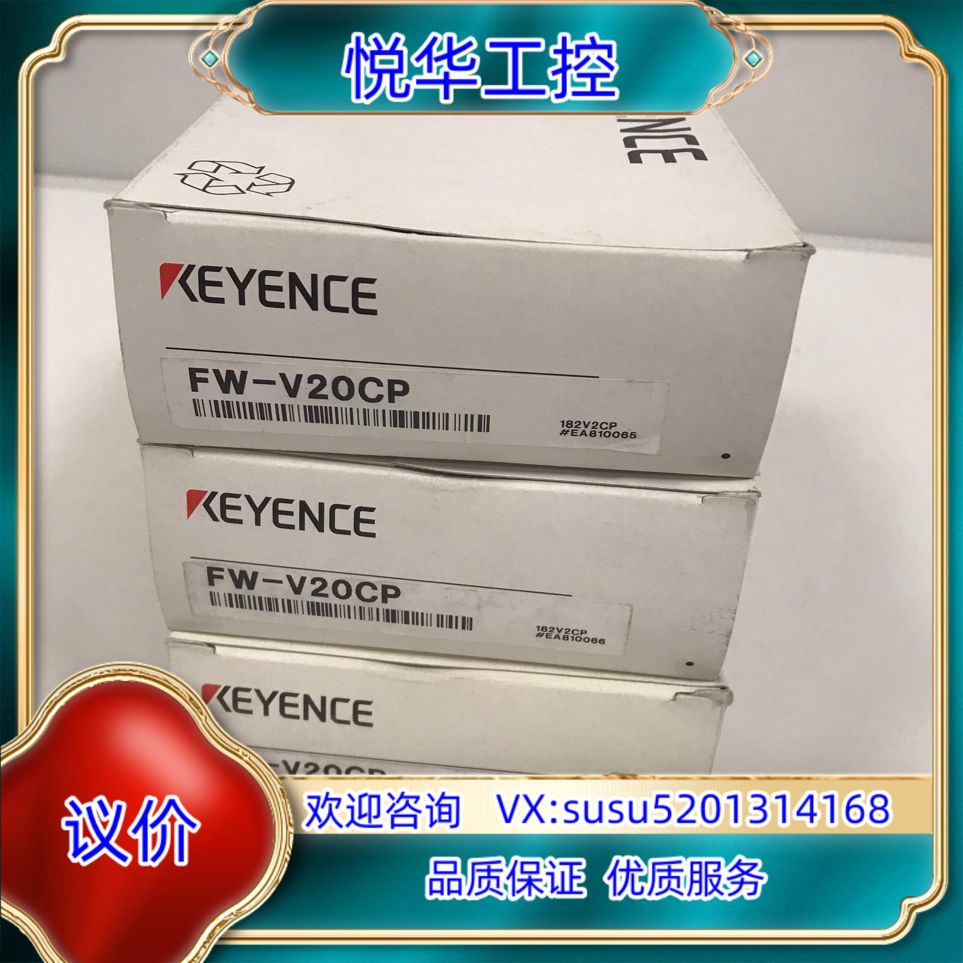 原装FW-V20CP 全新原装正品 基恩士KEYENCE议价