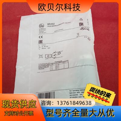 全新原装正品易福门传感器IIR202工程剩余五个