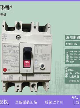 漏电断路器NV125-CV 3P  60A/63A/75A/80A/100A/125A/30mA
